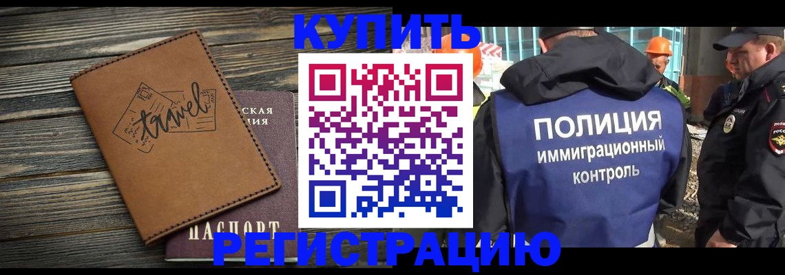 временная регистрация в Волжском