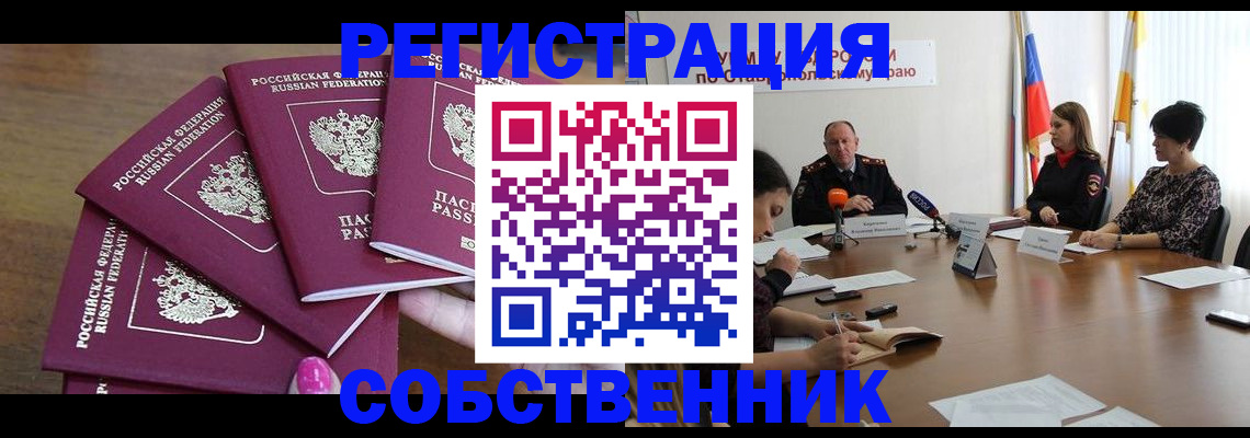 прописка ребенка в Волжском