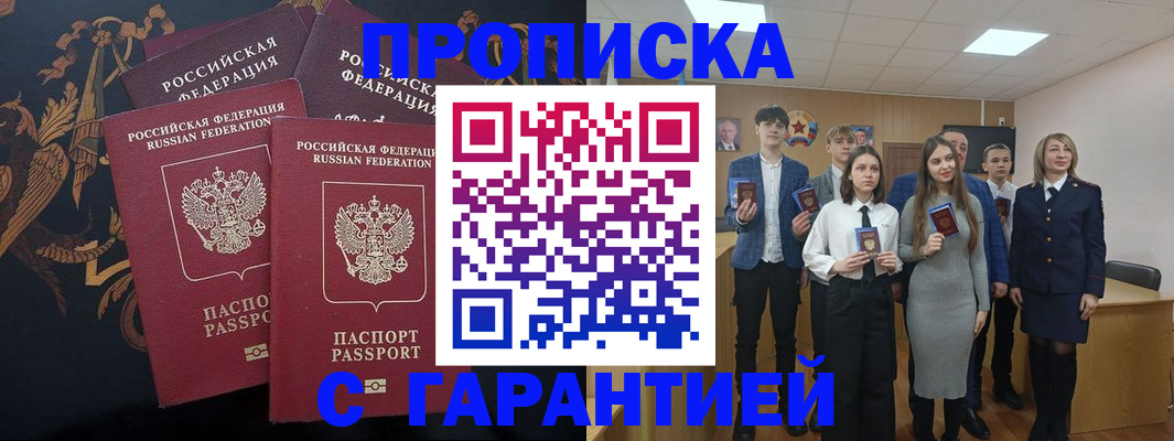 прописка поиск в Волжском