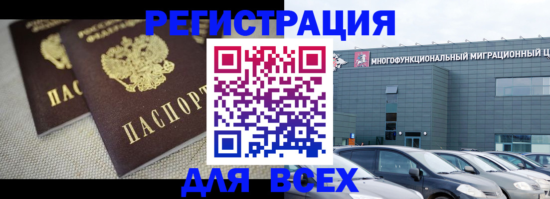 прописка 2025 в Волжском