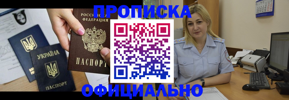 временная регистрация недорого в Волжском