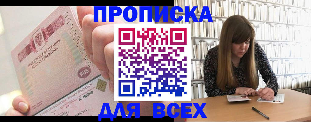 временная регистрация недорого в Волжском