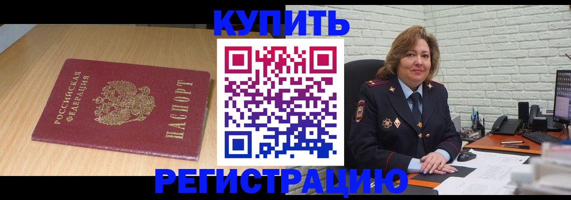 временная регистрация в квартире в Волжском