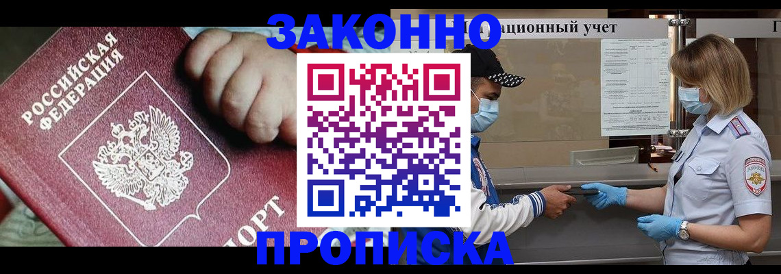 временная регистрация в квартире в Волжском