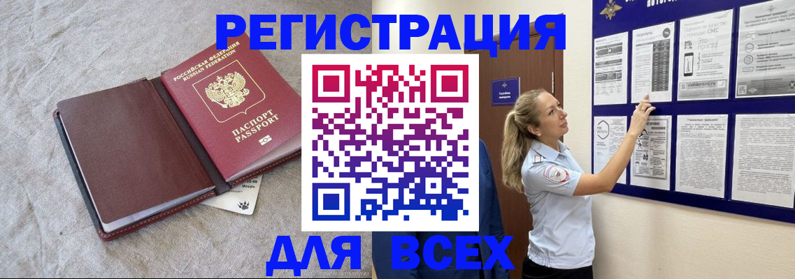 прописка законно в Волжском